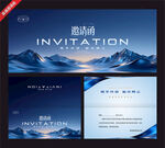 蓝色山水风商务邀请函模板