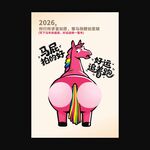 2026马年会新年签名墙签到处