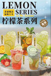 柠檬茶海报