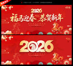 2026马年