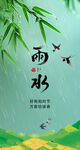 水墨风雨水时节美景图雨水海报
