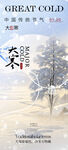 大寒海报