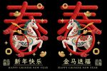 马年新春装饰图案
