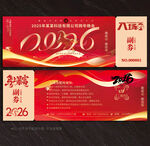 2026马年入场券