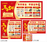 2026年物业新年海报