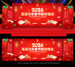 马年舞台背景