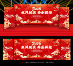 2026年马年年会舞台背景