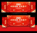 马年晚会舞台背景