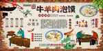 牛羊肉泡馍
