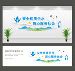 安全用水文化墙