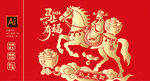 马年贺岁图 海报