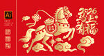 马年贺岁剪纸风喜庆图案