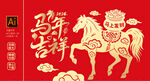   金色马图案 马年吉祥