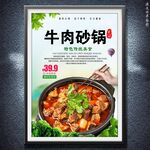 牛肉砂锅