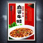 麻婆豆腐