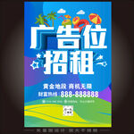 广告位招租 