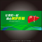 肝脏医药医疗主视觉背景板