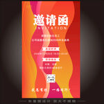 邀请函  