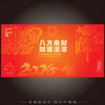 八方来财新春海报