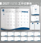 2027年工作记事本