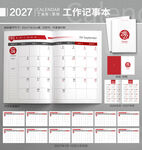 2027年工作月历