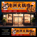 沧州火锅鸡