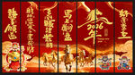 马年开门红竖幅吊幔条幅墙