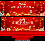 马年晚会舞台背景