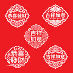 中式吉祥如意图案恭喜发财素材