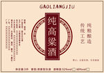 纯高粱酒包装设计标签瓶贴