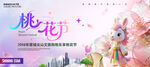 桃花节展板