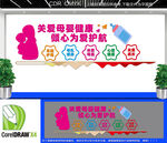 关爱母婴健康文化墙