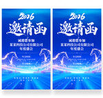 2026年会邀请函