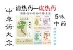 中草药大全清虚热药