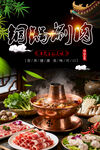 铜锅涮肉