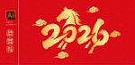 2026马年主题创意设计