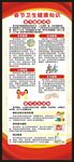 春节健康教育知识展架