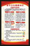 春节健康教育知识海报
