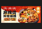 麻辣烫海报
