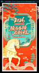 2026马年海报
