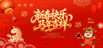 马年海报