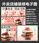 蛋糕冰淇淋外卖店铺装修店招海报