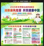 2026世界防治麻风病日