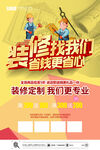 装修公司活动海报