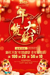 2026马年年货大街促销海报
