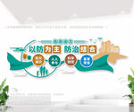防灾减灾文化墙