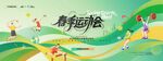 春天春日运动扁平运动员春季运动