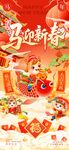2026马年新春红色新年海报