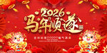 2026马年活动背景