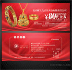 黄金代金券
